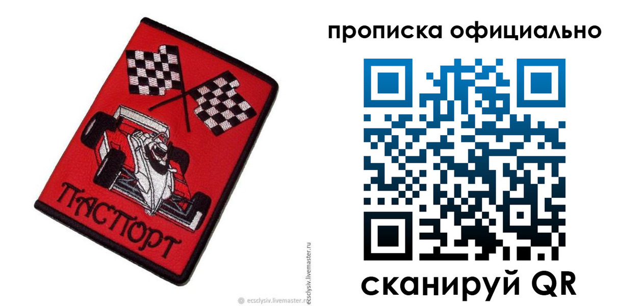 временная регистрация купить в Коркино